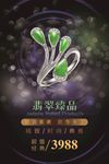 珠宝海报