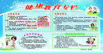 健康教育宣传栏