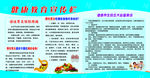 健康教育宣传栏