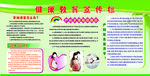 健康教育宣传栏