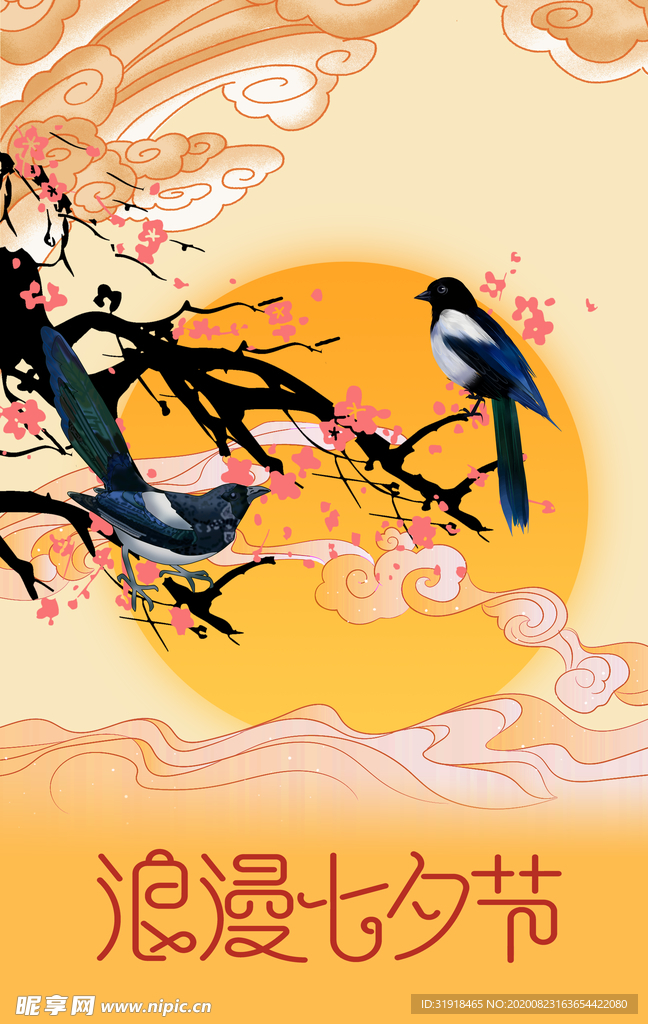 七夕节