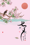 七夕