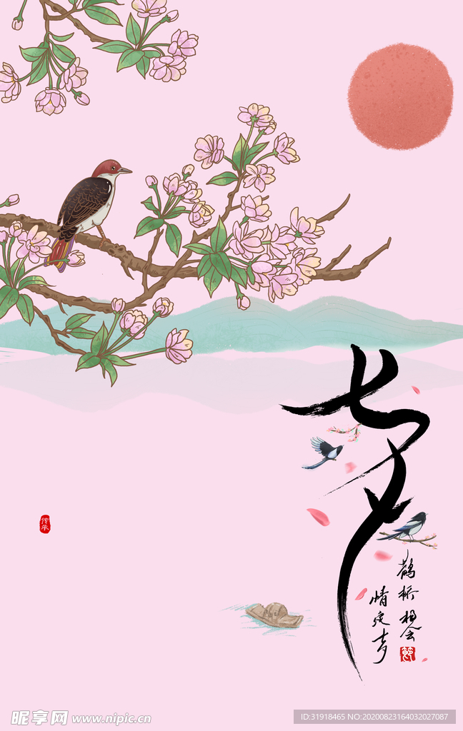 七夕