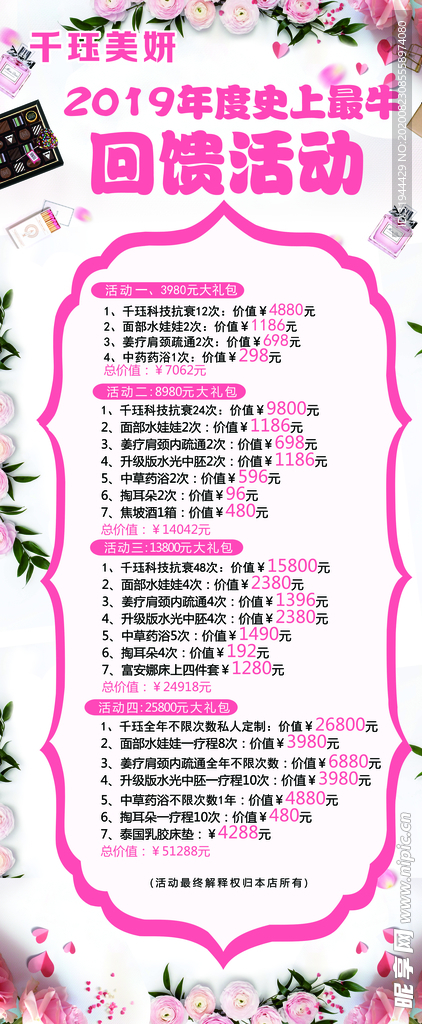 美容展架