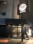 日本料理
