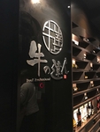 日本料理