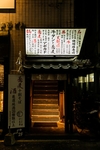 日本料理