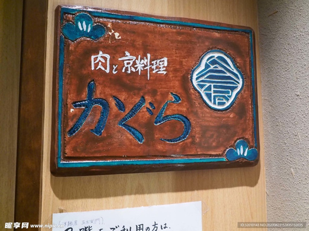 日本料理