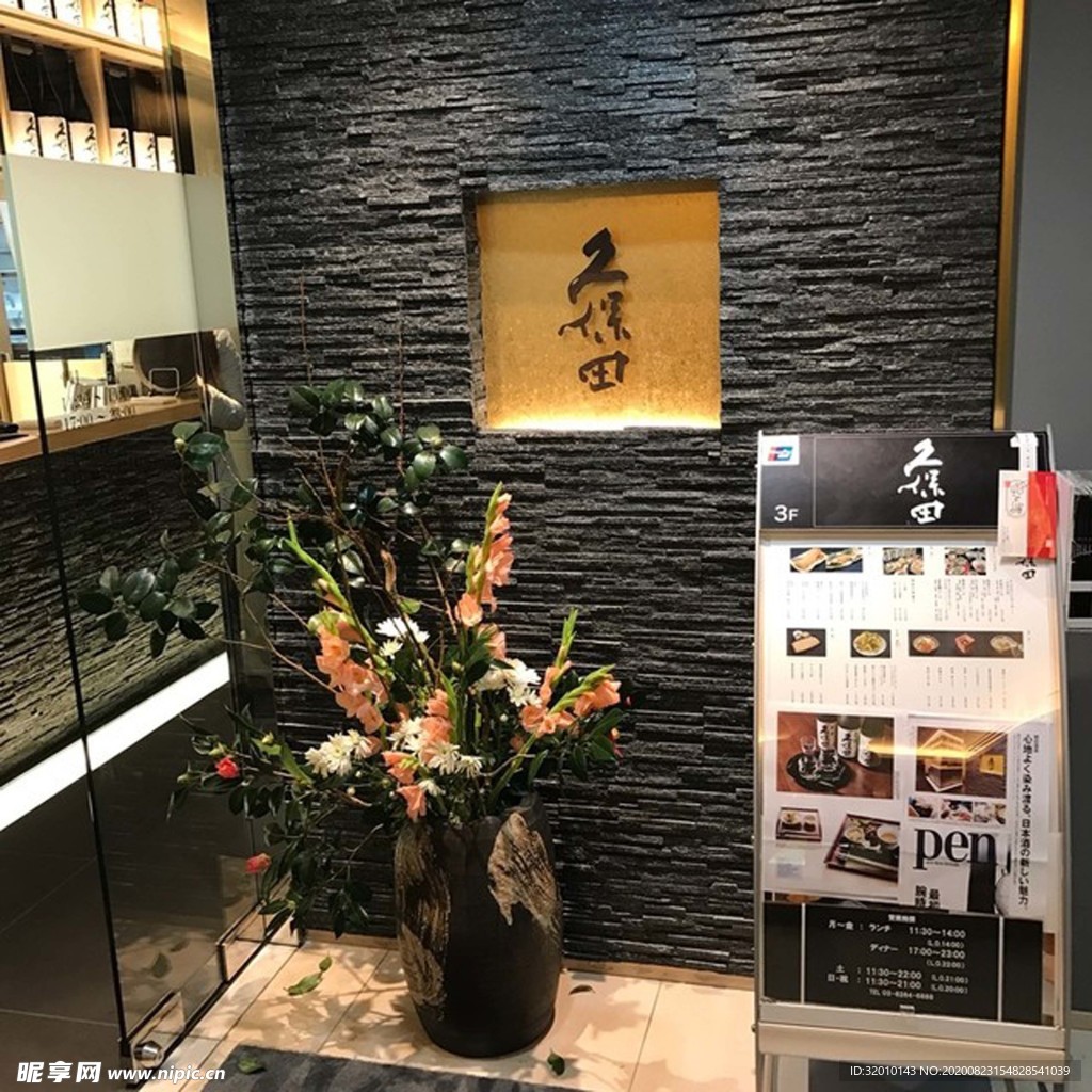 日本料理