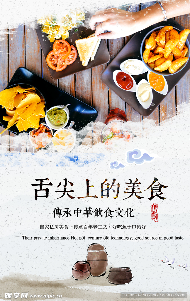 美食