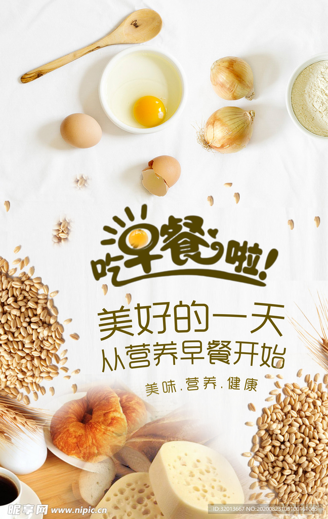 早餐海报