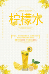 柠檬水海报