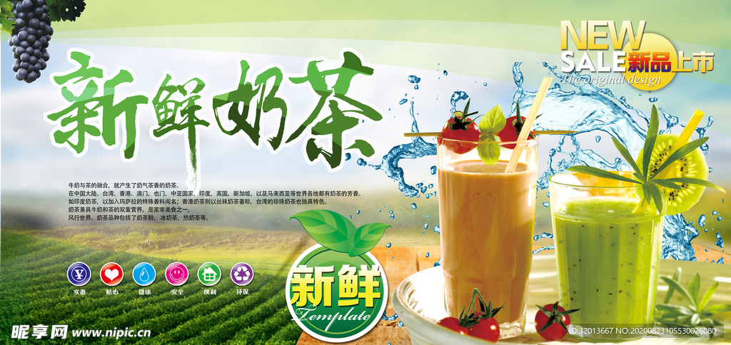 奶茶海报