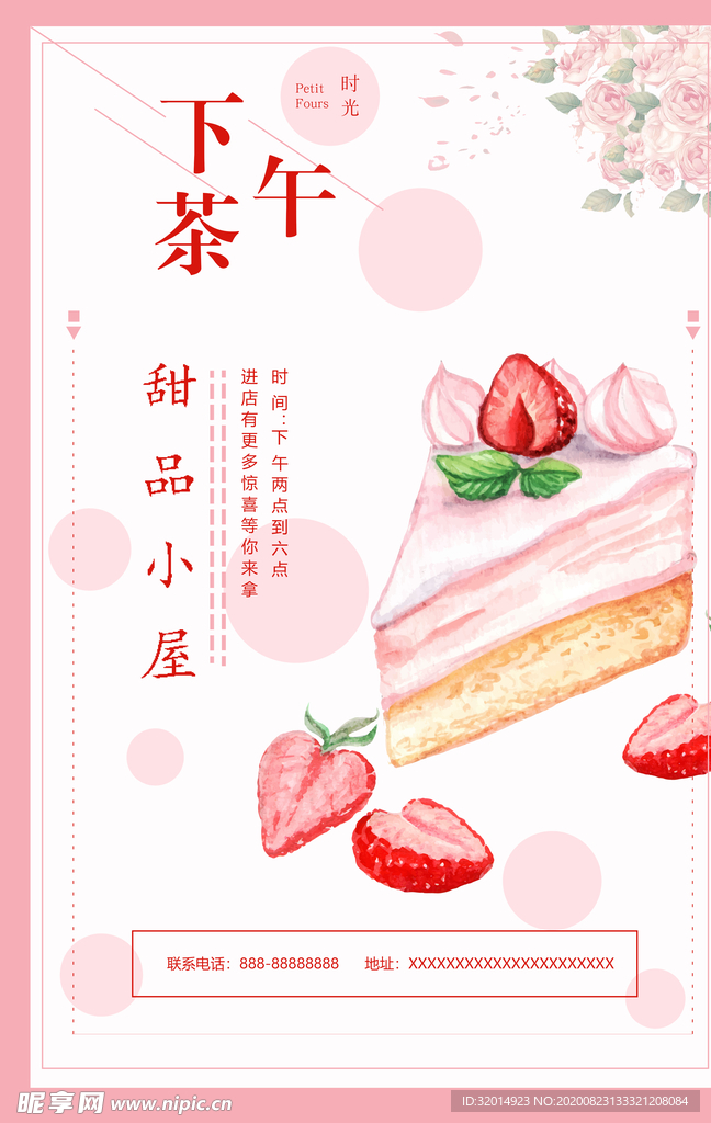 下午茶海报