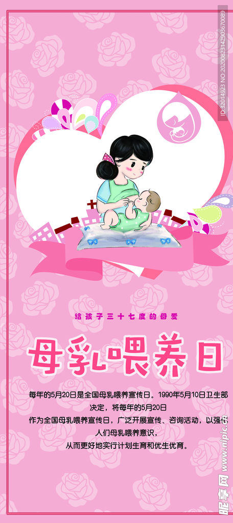 母乳喂养日