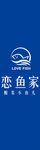 恋鱼家logo