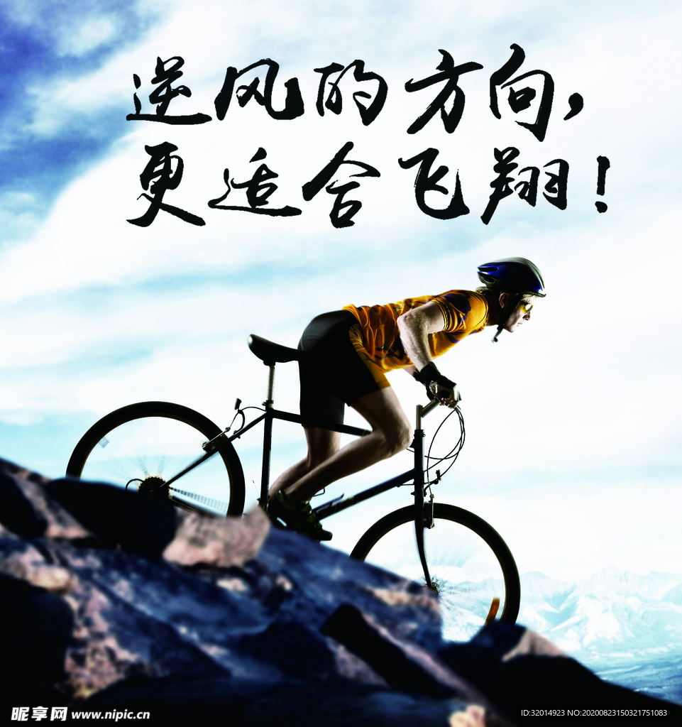 团队 运动员 登山 自行车