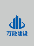 万融建设logo