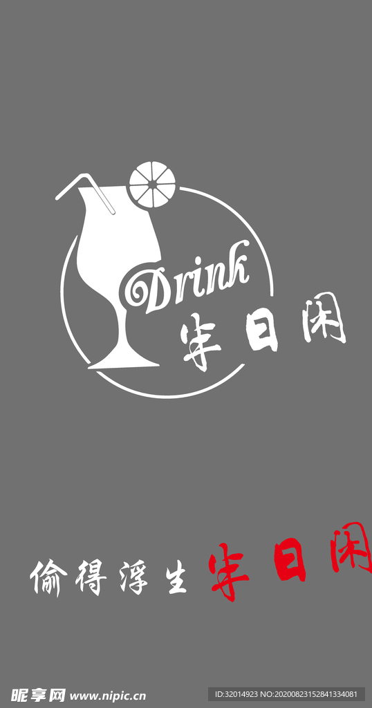 半日闲logo  奶茶