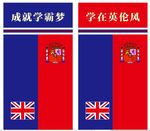 英伦风格