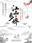 江山多娇山水墨画
