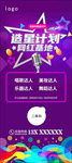 造星计划