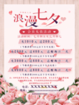 七夕礼遇大放价