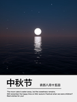 中秋节海报