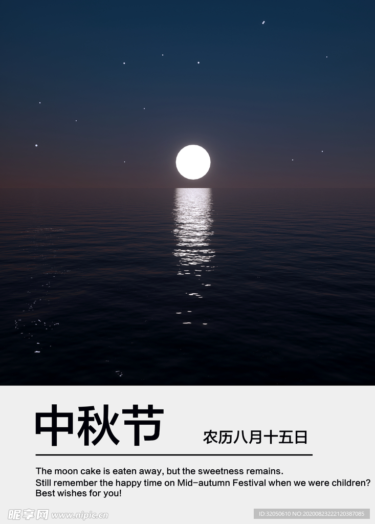 中秋节海报