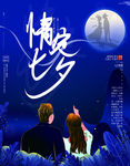 七夕图片