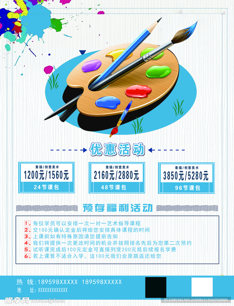 美术宣传单