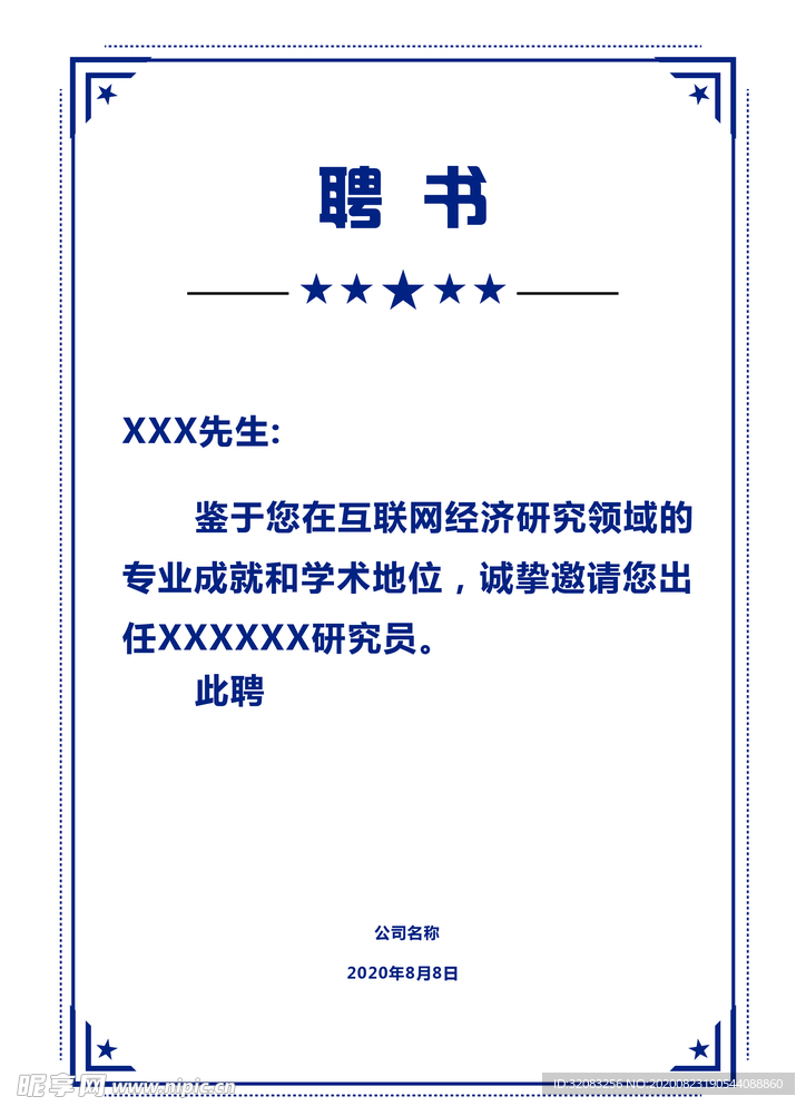 聘书