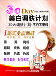 30天美白调肤计划