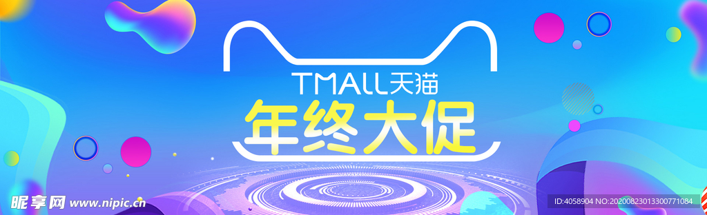 年终大促