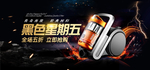 黑色星期五