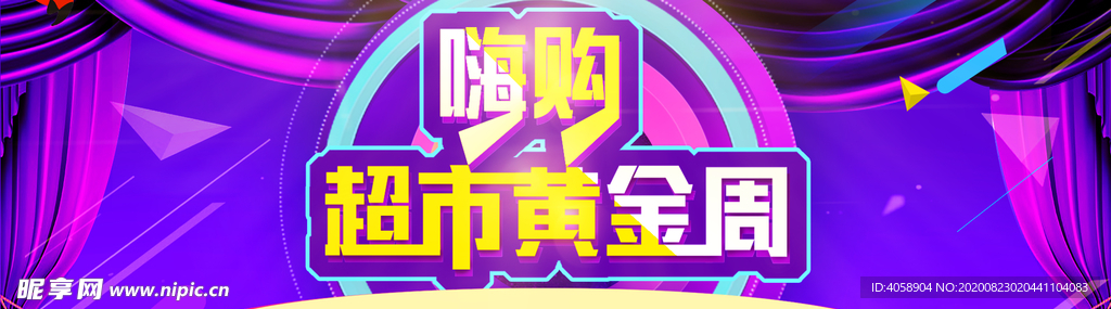 超市黄金周