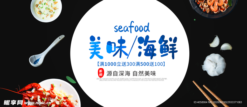 美味海鲜
