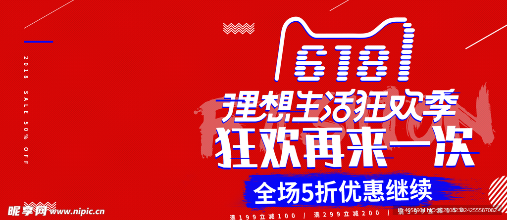 618年中大促