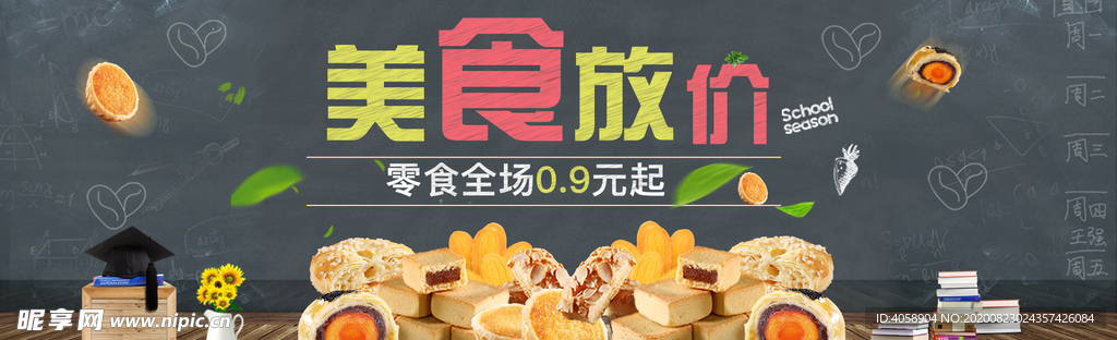 美食放价