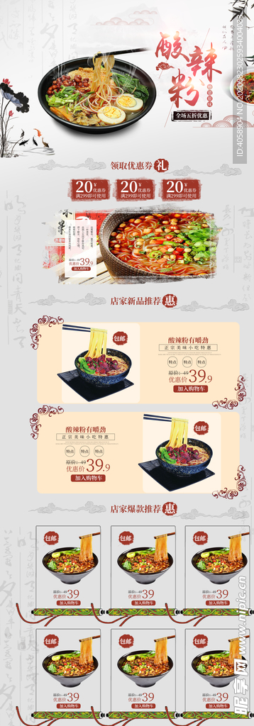 酸辣粉