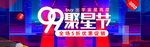 99聚星节