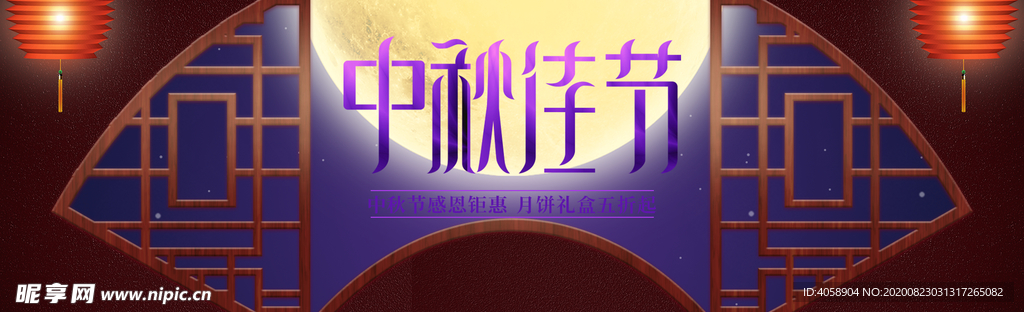 中秋佳节