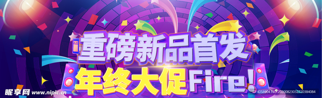 年终大促