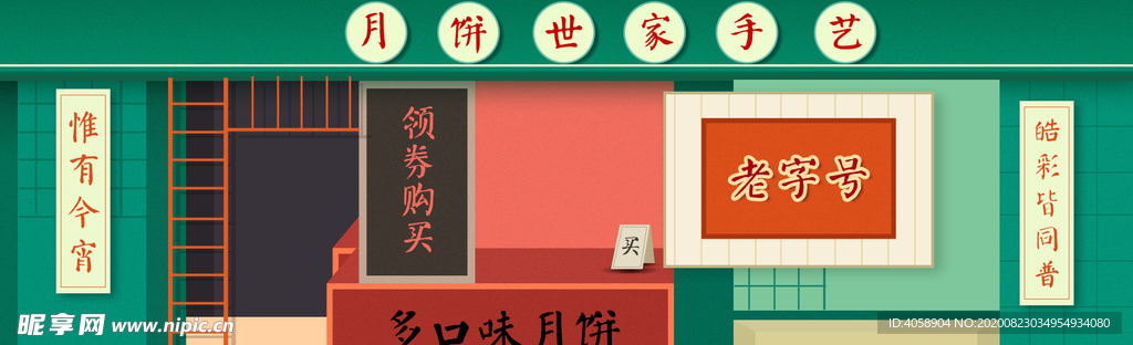 月饼世家手艺
