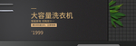 大容量洗衣机