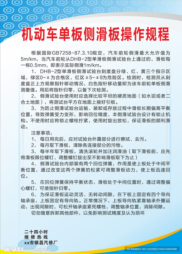 汽修厂展板