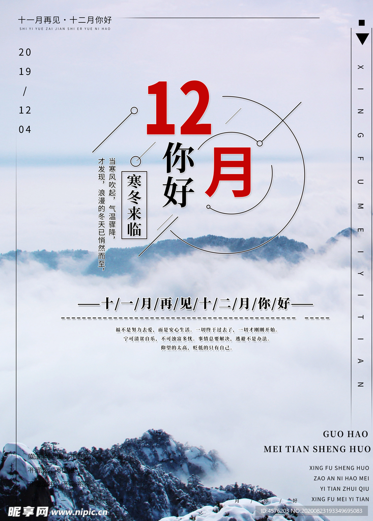 你好12月