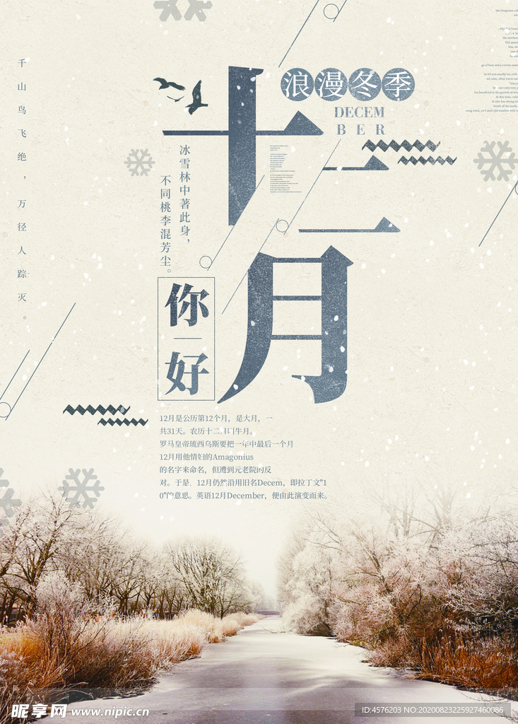 你好12月