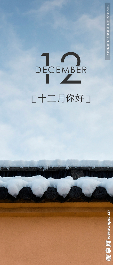 你好12月