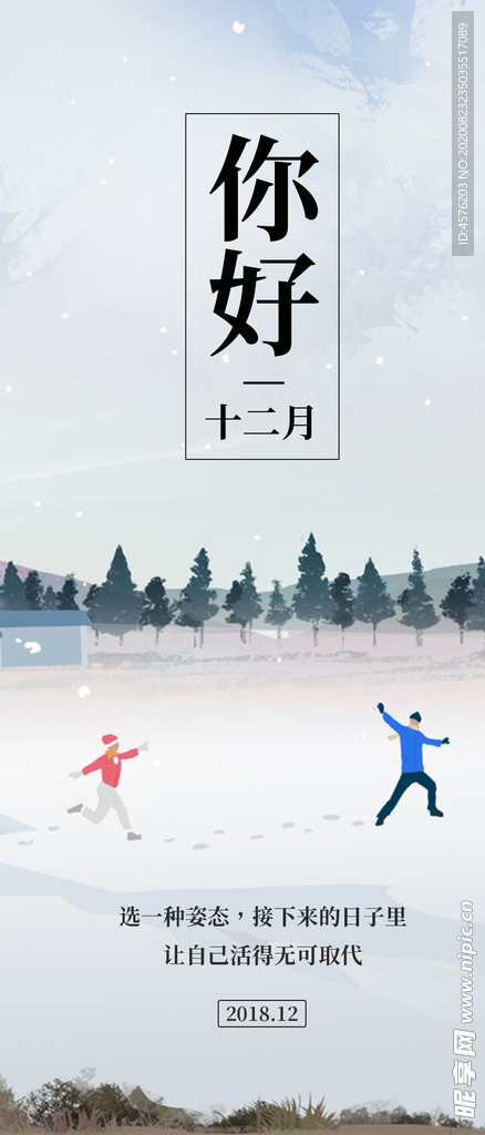 你好12月